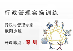行政管理实操训练