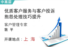 优质客户服务与客户投诉、抱怨处理技巧提升