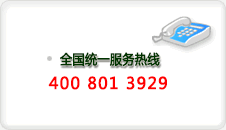 全国热线：400-801-3929